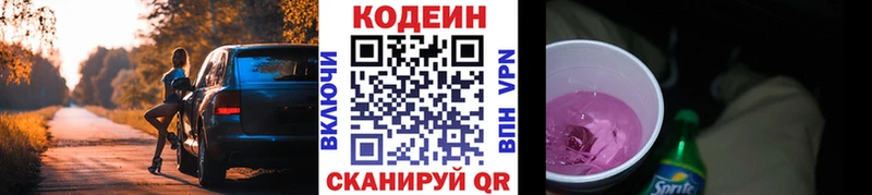 Codein Purple Drank  Полысаево 